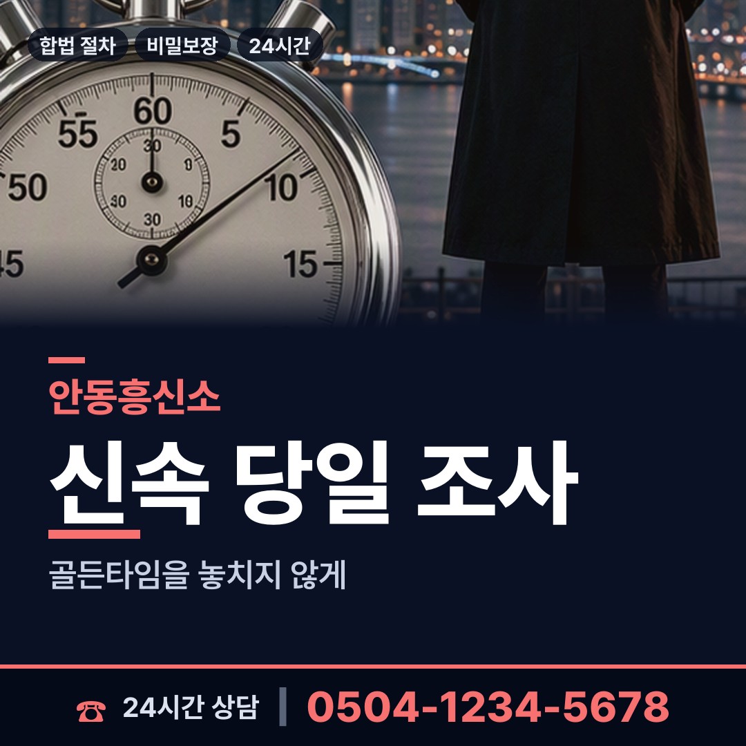 안동 서후면 첫사랑찾기 상담 안내