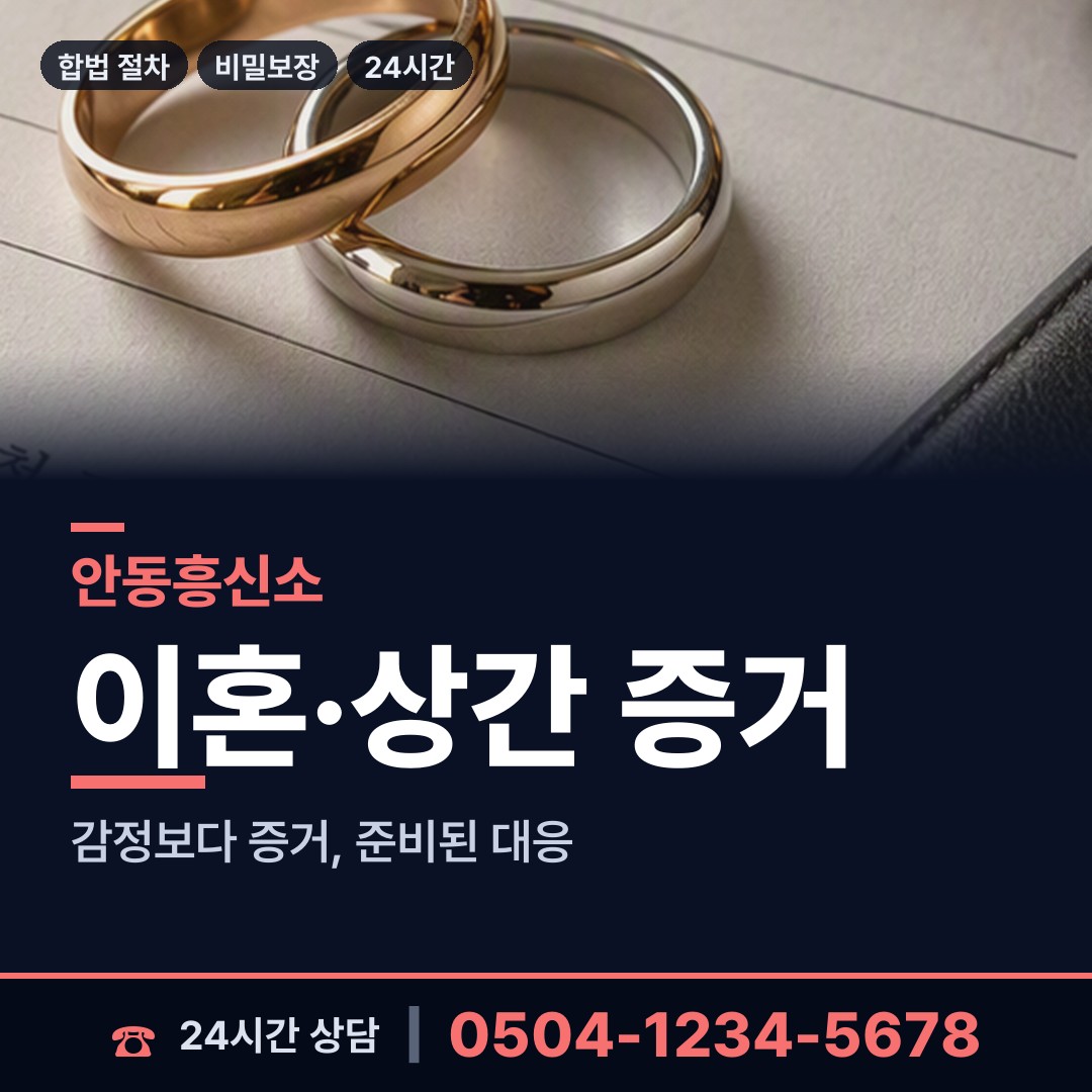 안동 서후면 사업파트너조사 상담 안내
