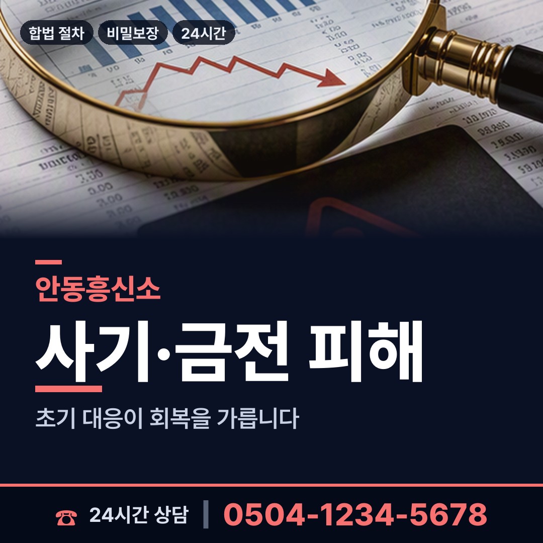 안동 서후면 재산분할조사 상담 안내