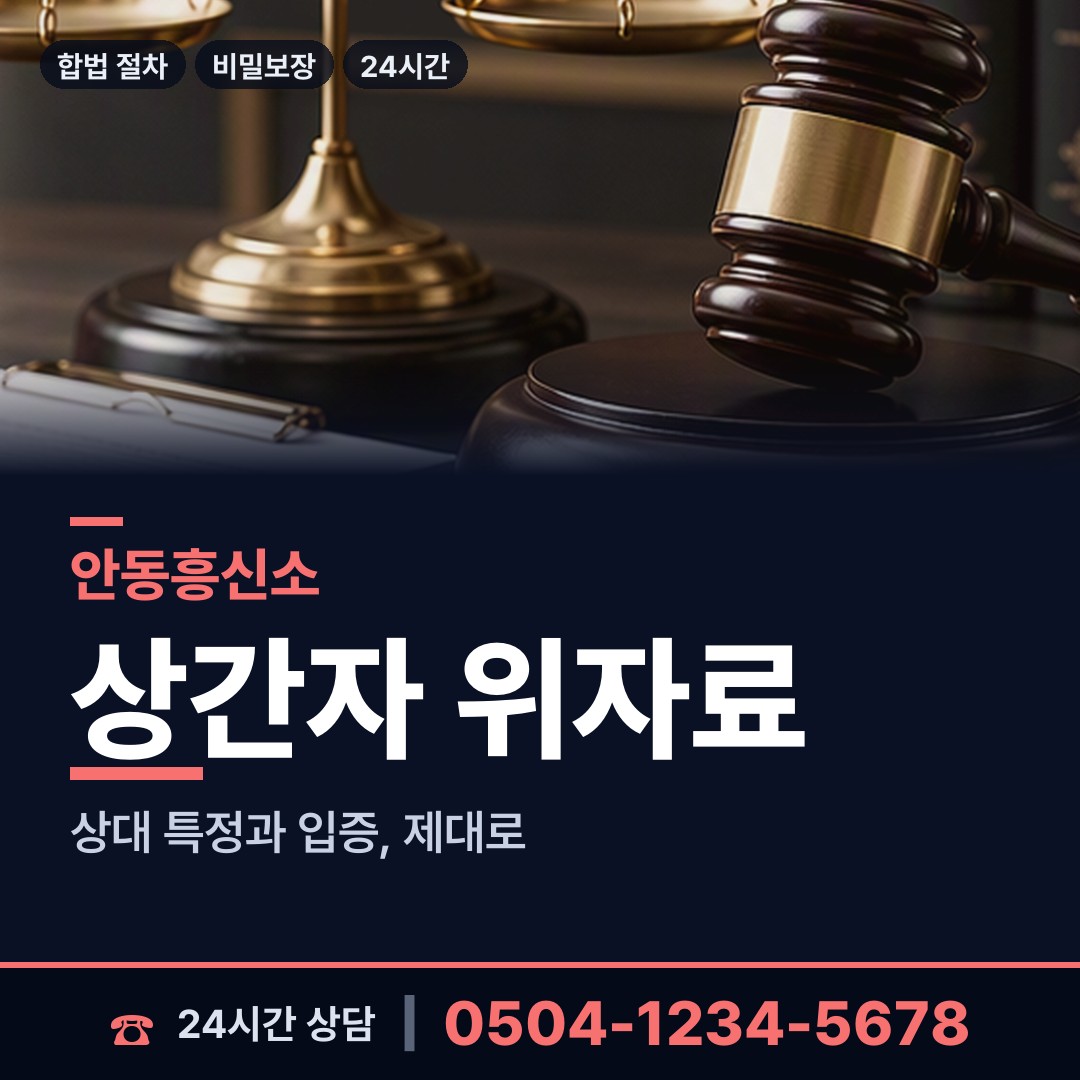 안동 서후면 지인찾기 상담 안내