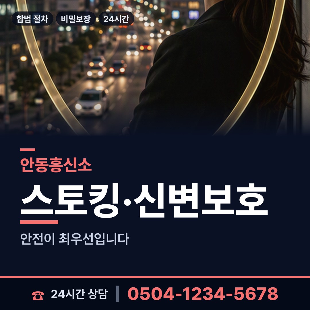 안동 서후면 별거증거 상담 안내