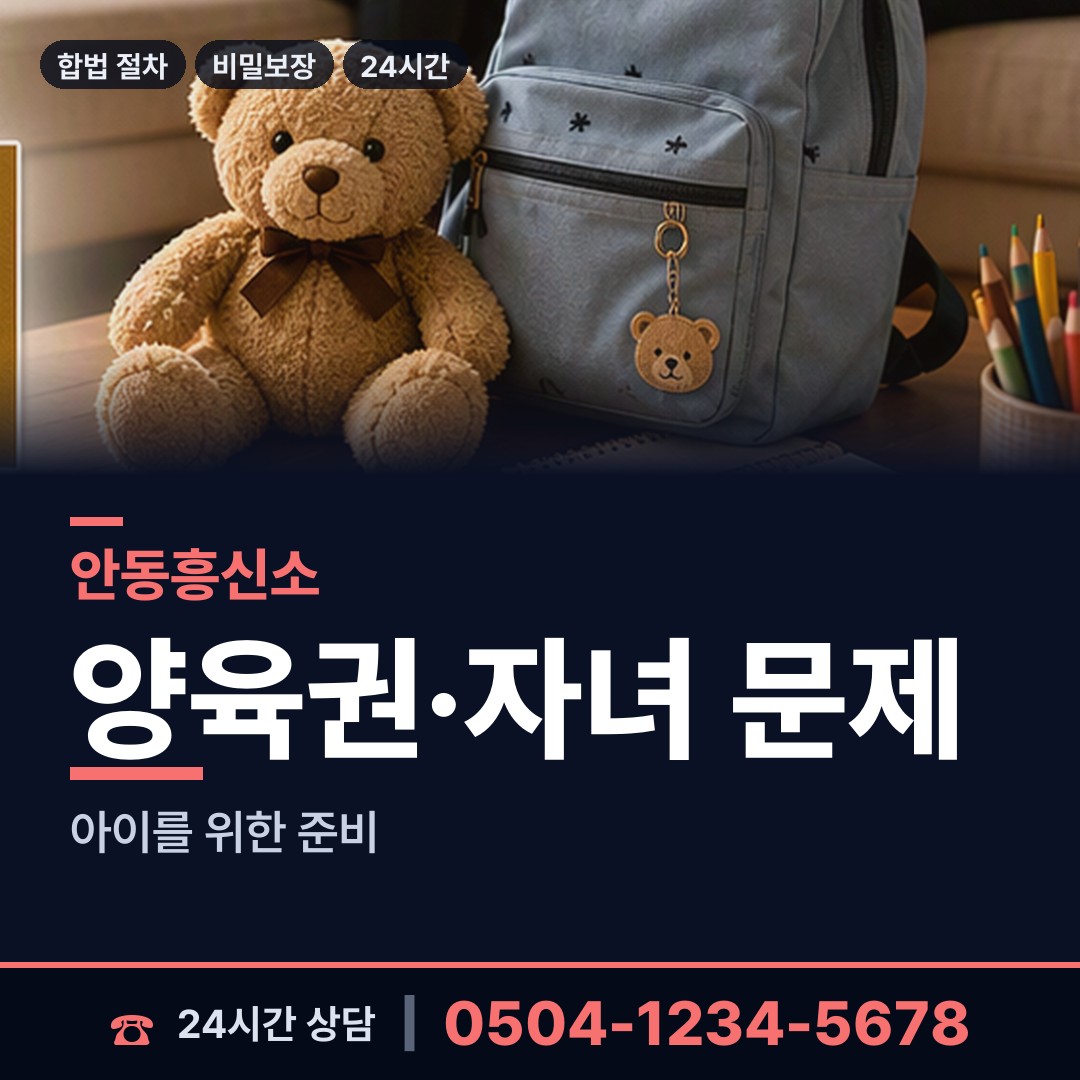 안동 서후면 초등친구찾기 상담 안내